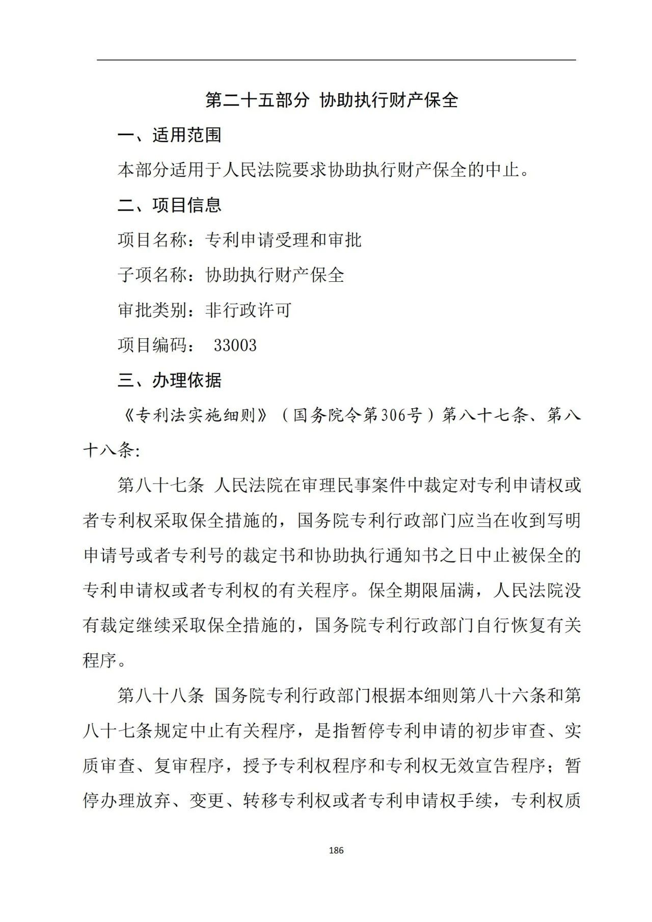 最新！《專利申請(qǐng)受理和審批辦事指南》