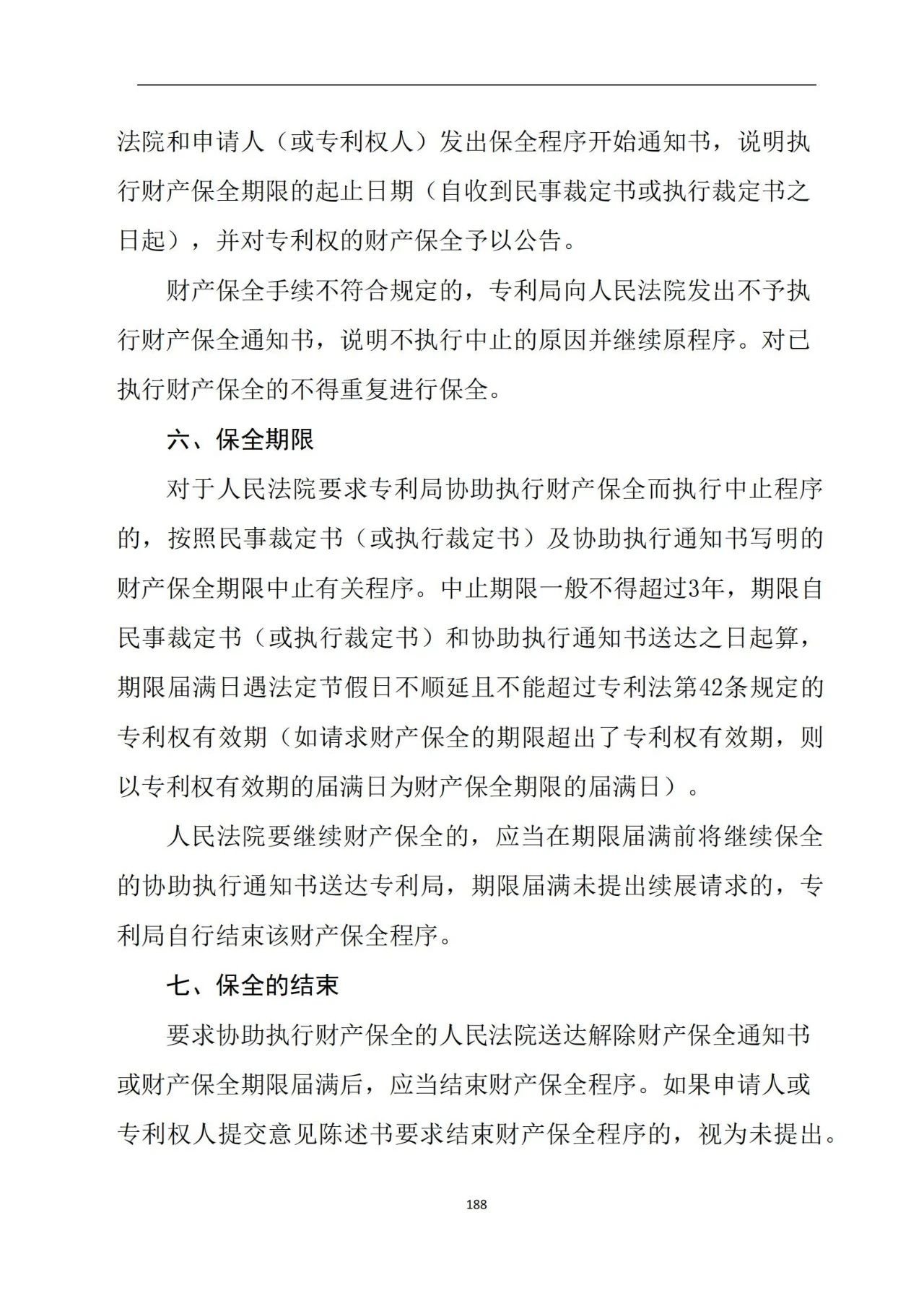 最新！《專利申請(qǐng)受理和審批辦事指南》