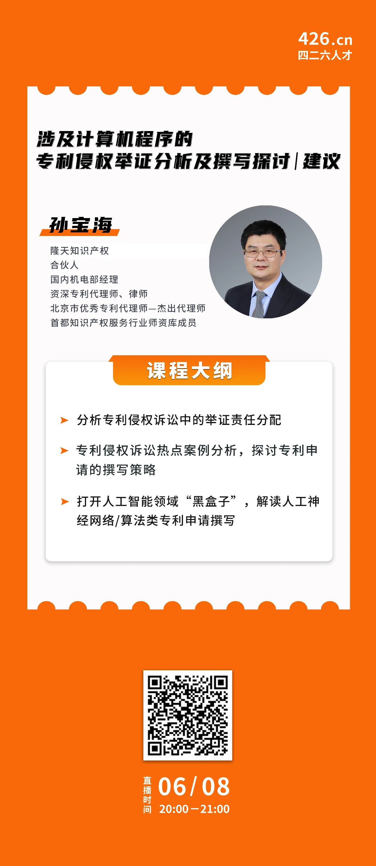 今晚20:00直播！涉及計算機程序的專利侵權(quán)舉證分析及撰寫探討與建議