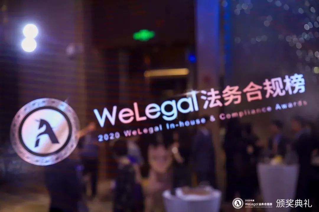 WeLegal峰會(huì)|優(yōu)秀公司法律人思維傳承，帶你破圈；經(jīng)驗(yàn)分享，助你沉淀【含回放】