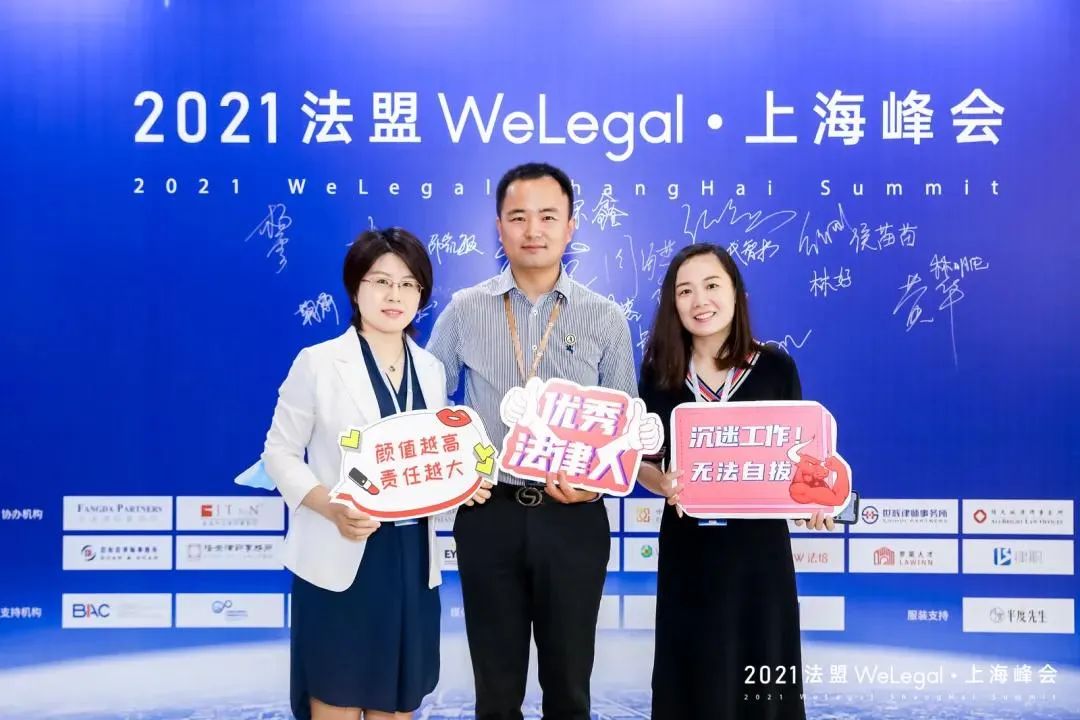 WeLegal峰會(huì)|優(yōu)秀公司法律人思維傳承，帶你破圈；經(jīng)驗(yàn)分享，助你沉淀【含回放】