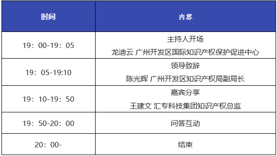 報名！智能裝備企業(yè)知識產(chǎn)權管理分享會邀您觀看