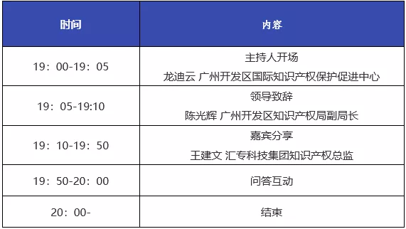 報(bào)名！智能裝備企業(yè)知識(shí)產(chǎn)權(quán)管理分享會(huì)邀您觀看