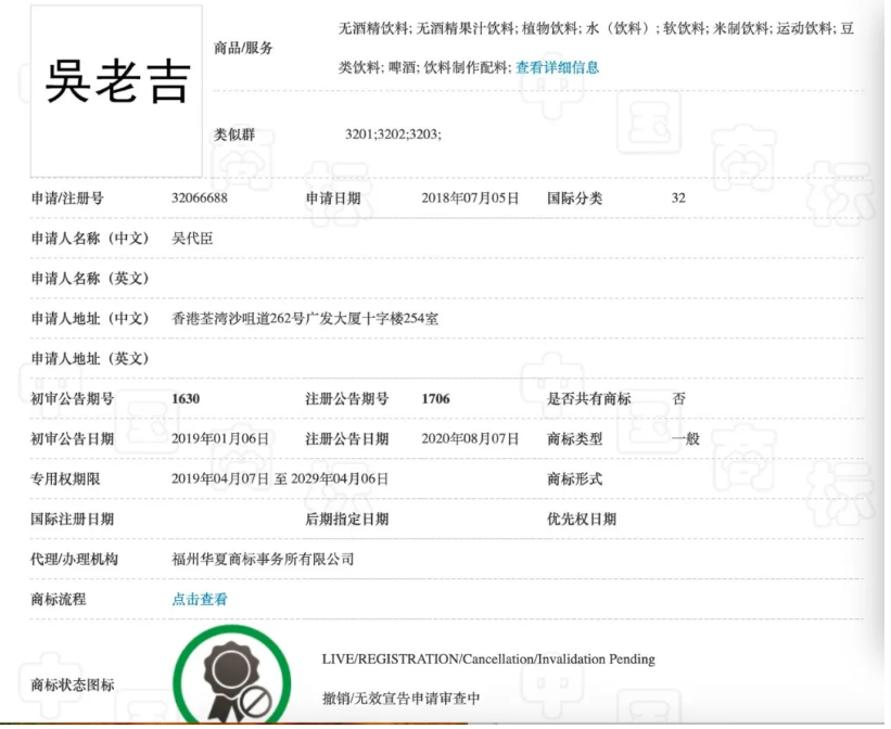 王老吉申請(qǐng)了100個(gè)“姓氏+老吉”商標(biāo)：不是涼茶，是啤酒類(lèi)