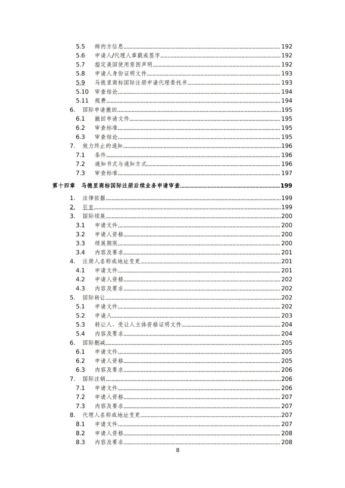 國知局：《商標(biāo)審查審理標(biāo)準(zhǔn)（征求意見稿）》全文發(fā)布