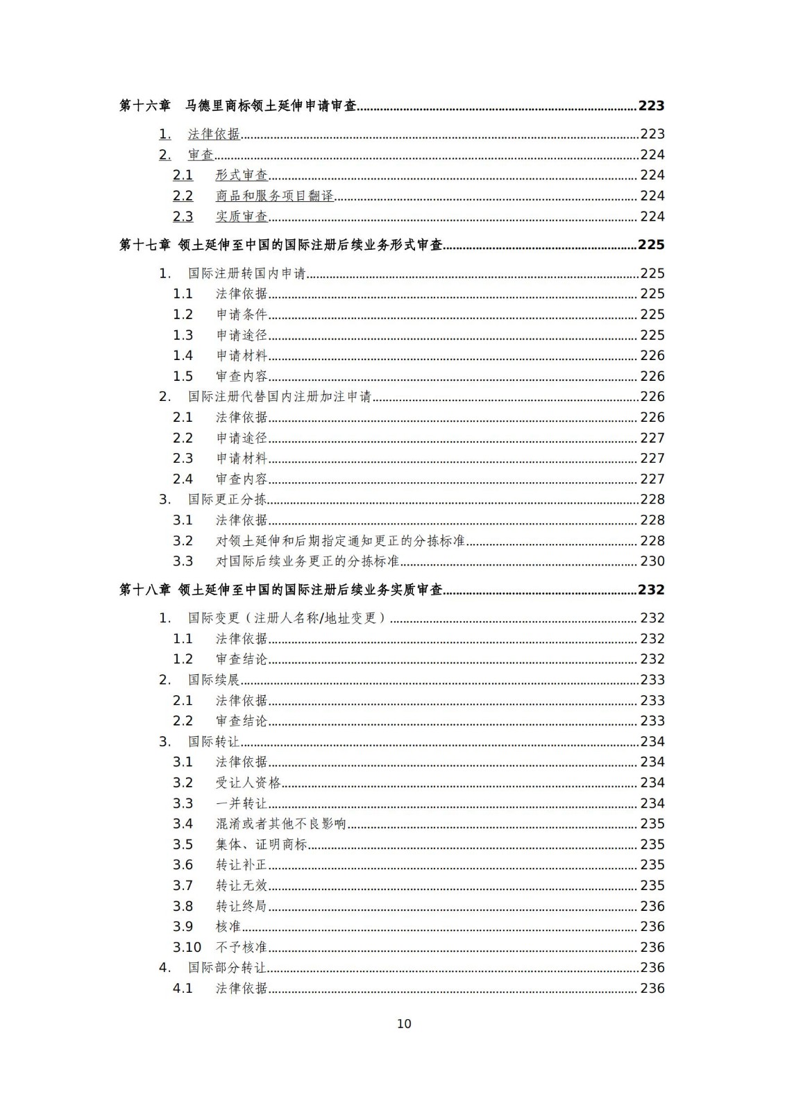 國(guó)知局：《商標(biāo)審查審理標(biāo)準(zhǔn)（征求意見(jiàn)稿）》全文發(fā)布