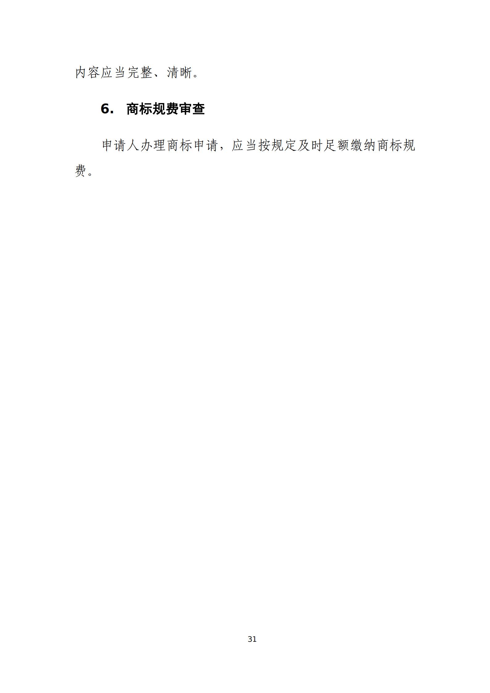 國知局：《商標(biāo)審查審理標(biāo)準(zhǔn)（征求意見稿）》全文發(fā)布