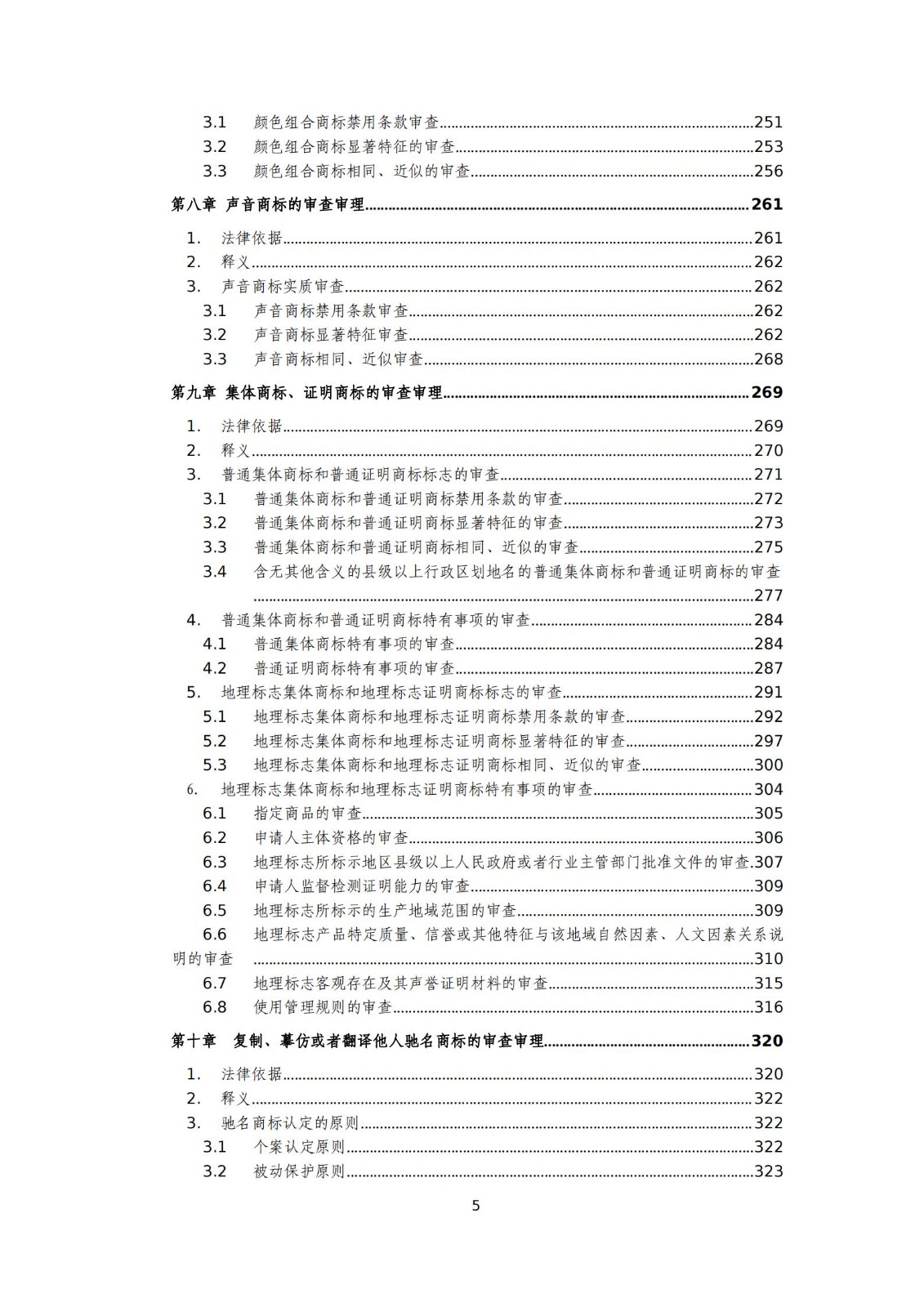 國知局：《商標(biāo)審查審理標(biāo)準(zhǔn)（征求意見稿）》全文發(fā)布