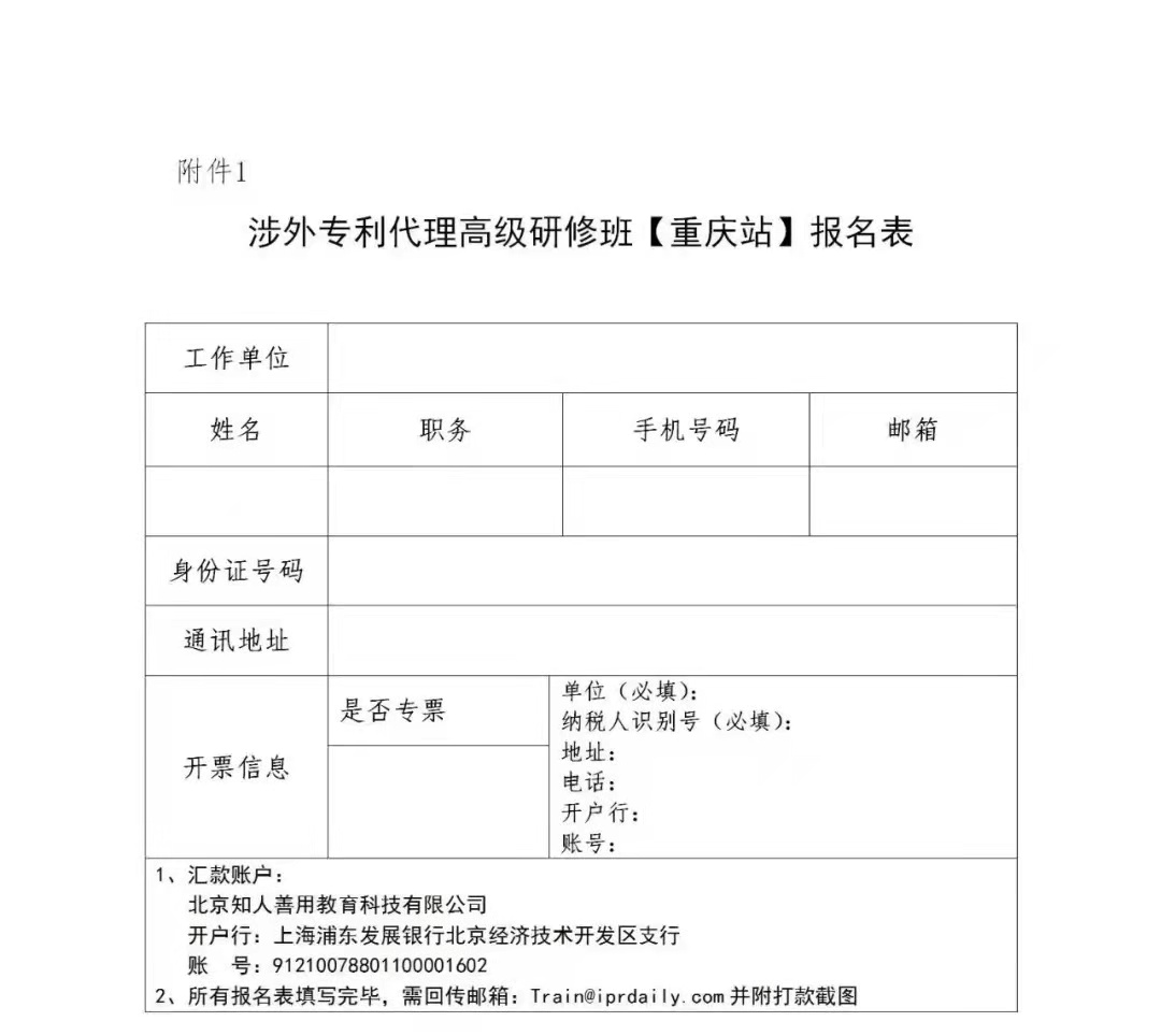 證書公布！2021年「涉外專利代理高級(jí)研修班【重慶站】」來啦！