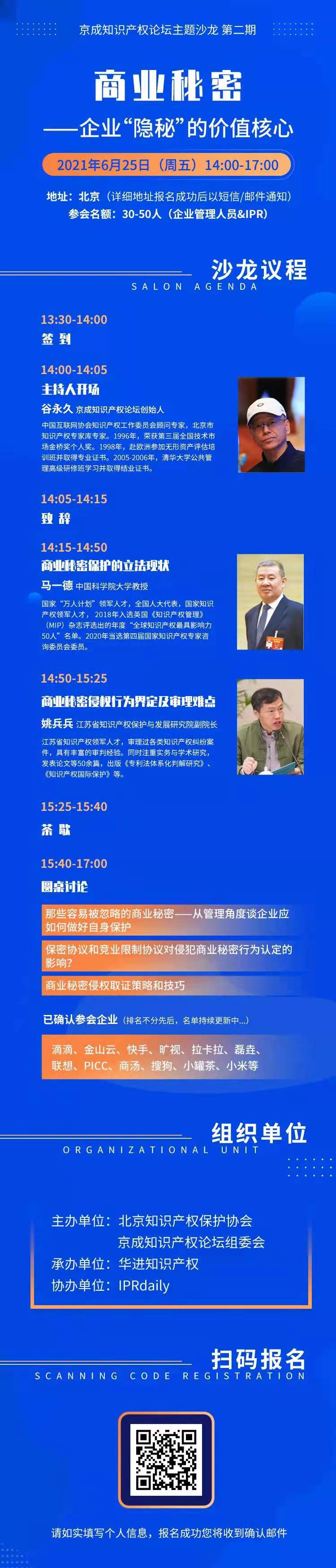 活動報名 | 企業(yè)“隱秘”的價值......且聽這些重量級嘉賓的干貨分享！