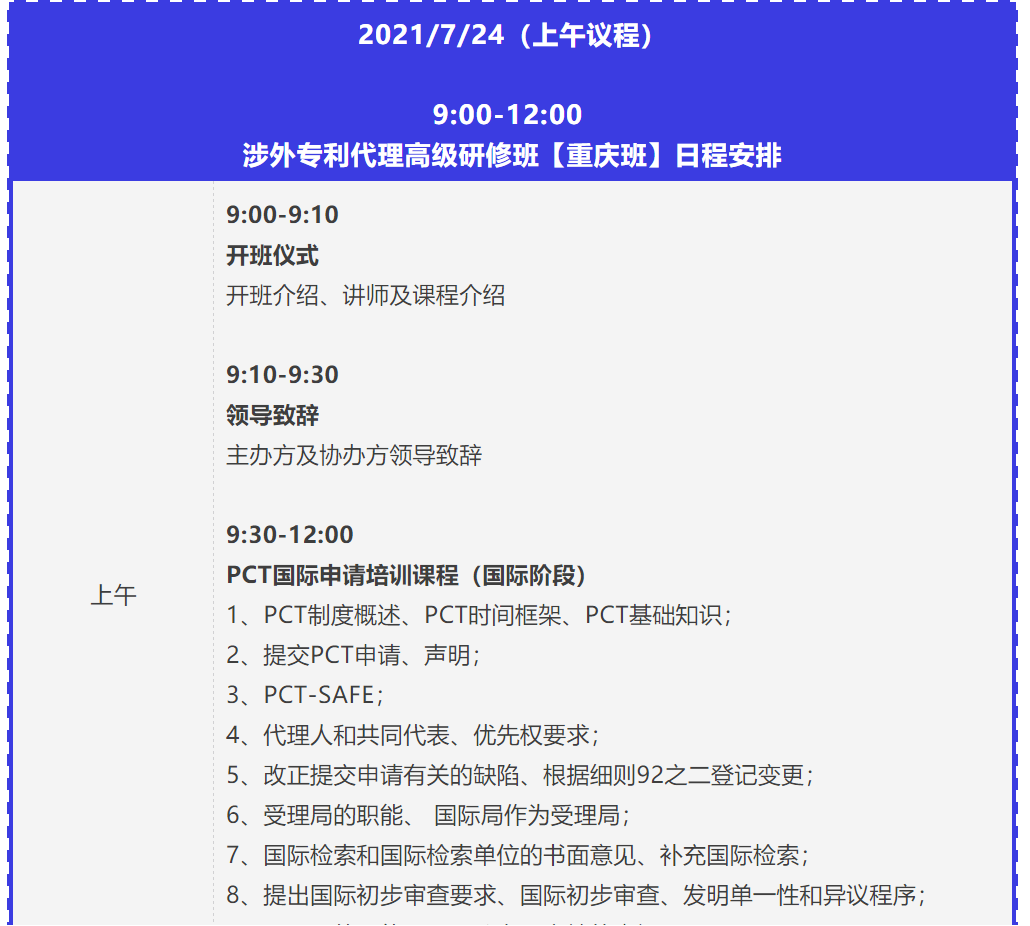 報(bào)名！2021年「涉外專利代理高級研修班【重慶站】」來啦！