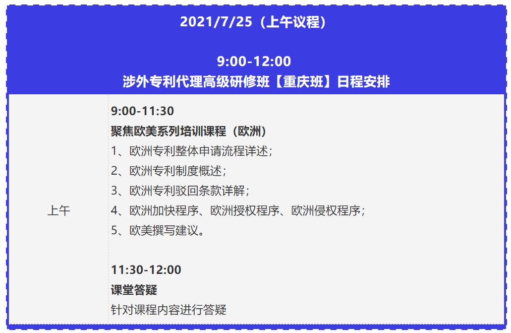 報(bào)名！2021年「涉外專利代理高級研修班【重慶站】」來啦！