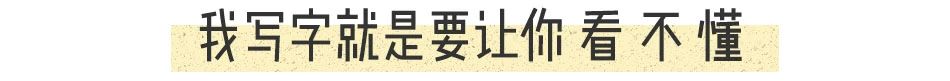 他被譽為“中國梵高”，鄭板橋齊白石：想做他的跟班