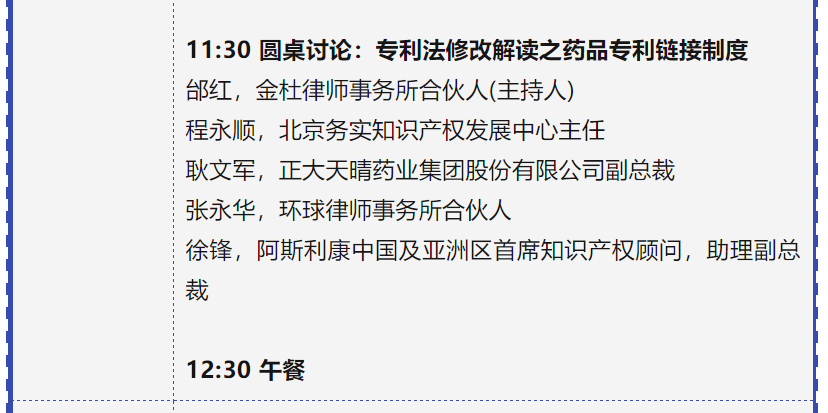 專利鏈接，鎖定百舸爭流格局—寫在藥品專利糾紛早期解決機制實施之際