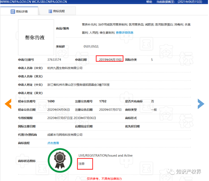 “想你的液”已被注冊(cè)商標(biāo)，“想你液”也在申請(qǐng)中！