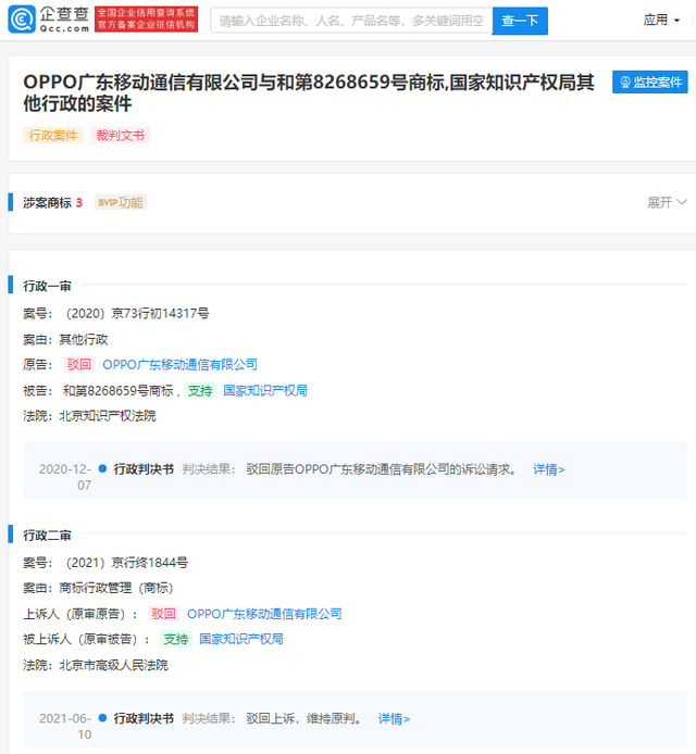 #晨報(bào)#OPPO訴爭(zhēng)OPPO商標(biāo)終審敗訴；vivo 向歐盟申請(qǐng)“vivo Pad”商標(biāo)