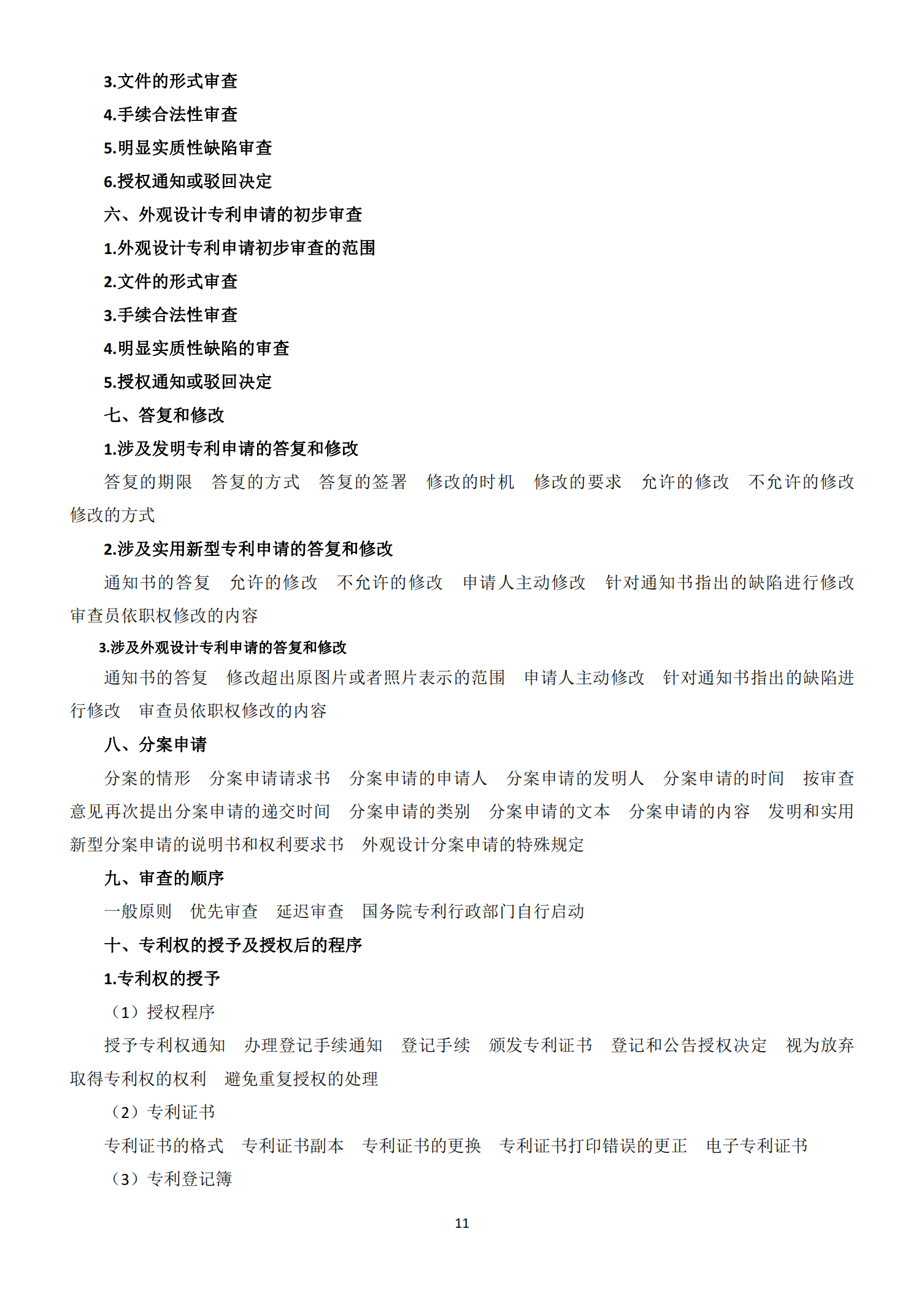 國知局：《2021年專利代理師資格考試大綱》全文發(fā)布！