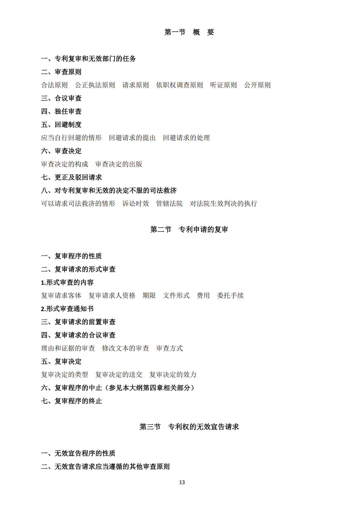 國知局：《2021年專利代理師資格考試大綱》全文發(fā)布！