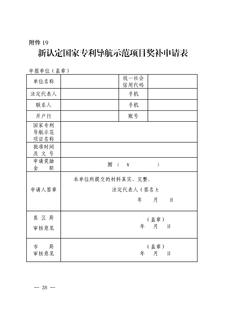 對國內(nèi)外高端知識產(chǎn)權(quán)服務(wù)機(jī)構(gòu)落戶合肥給予200萬獎勵！