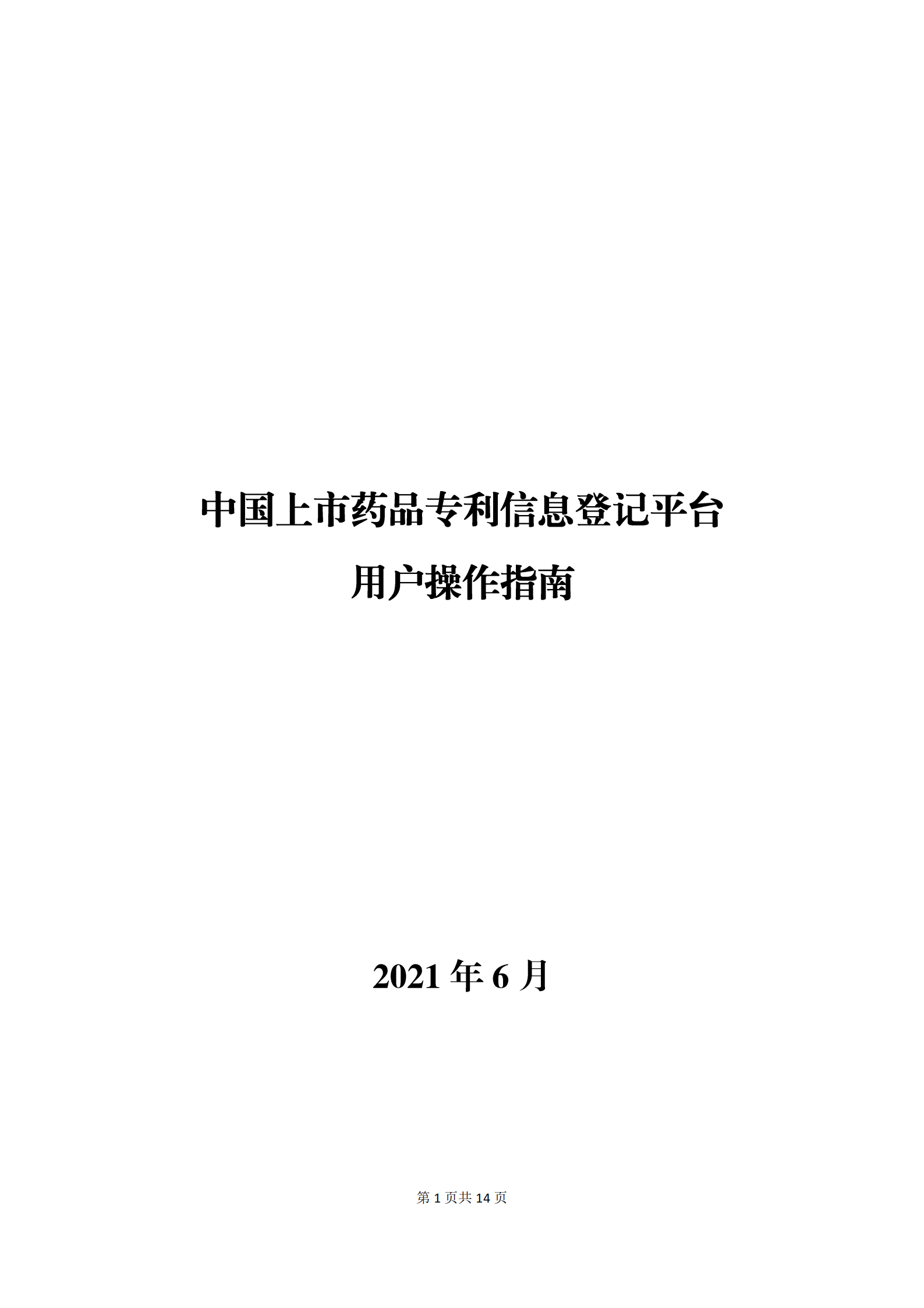 中國(guó)上市藥品專利信息登記平臺(tái)將正式運(yùn)轉(zhuǎn)?。ǜ剑翰僮髦改希? title=