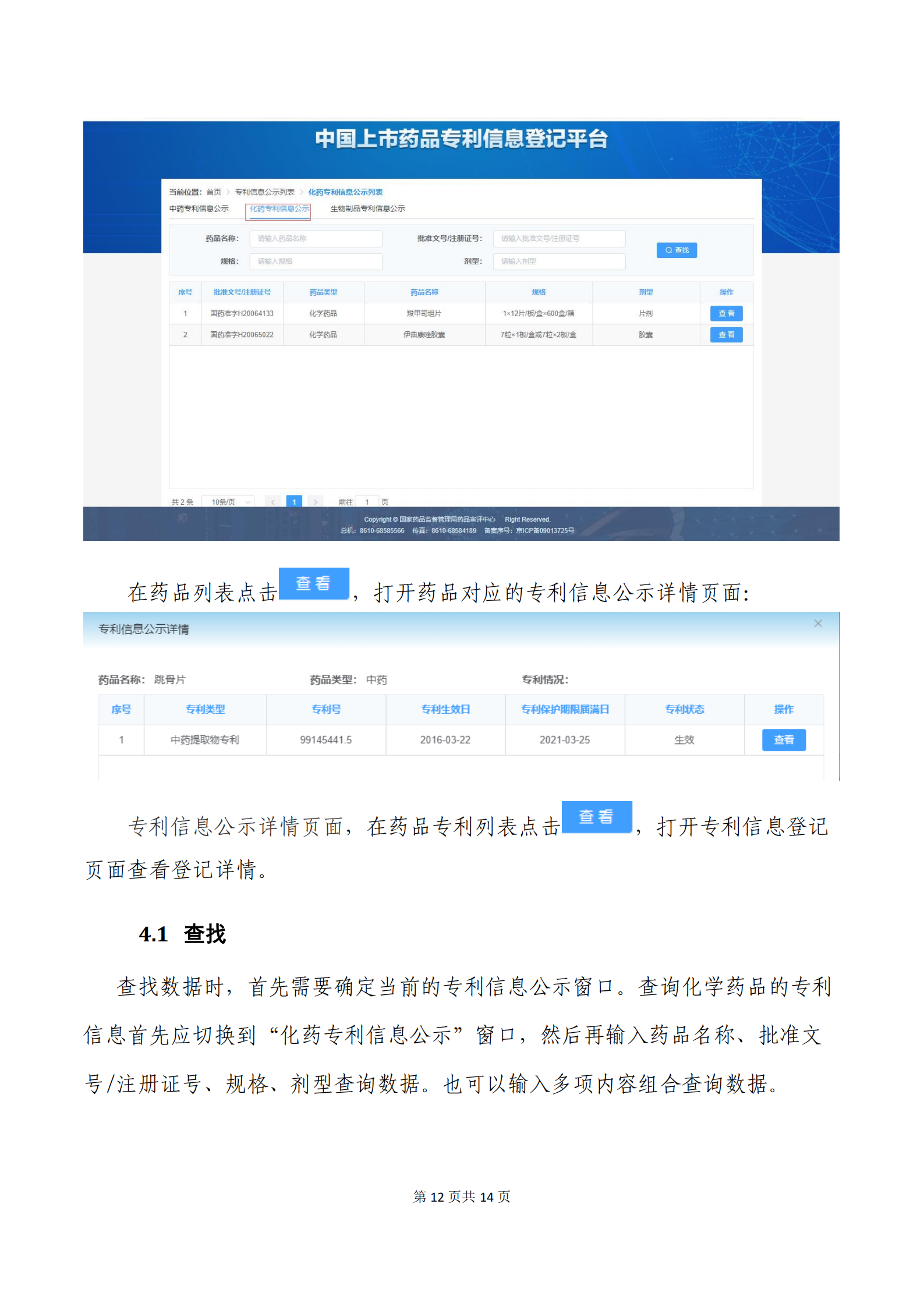 中國(guó)上市藥品專利信息登記平臺(tái)將正式運(yùn)轉(zhuǎn)！（附：操作指南）
