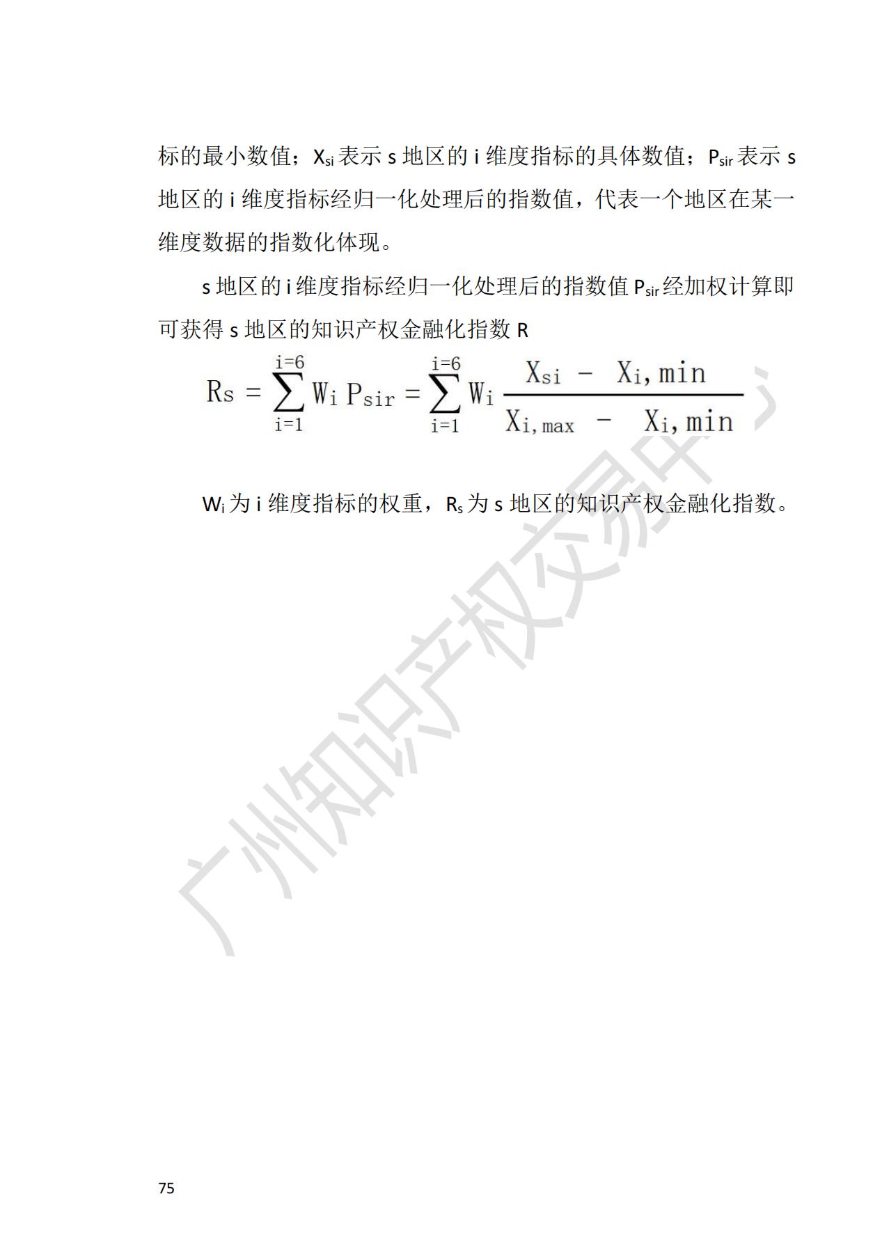 獻(xiàn)禮百年華誕 ||《2020年中國知識產(chǎn)權(quán)金融化指數(shù)報(bào)告》在廣州發(fā)布！