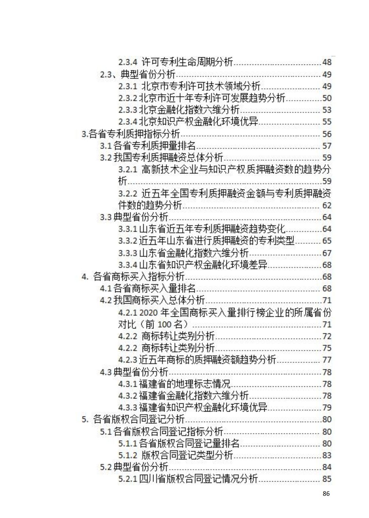 獻(xiàn)禮百年華誕 ||《2020年中國知識產(chǎn)權(quán)金融化指數(shù)報(bào)告》在廣州發(fā)布！