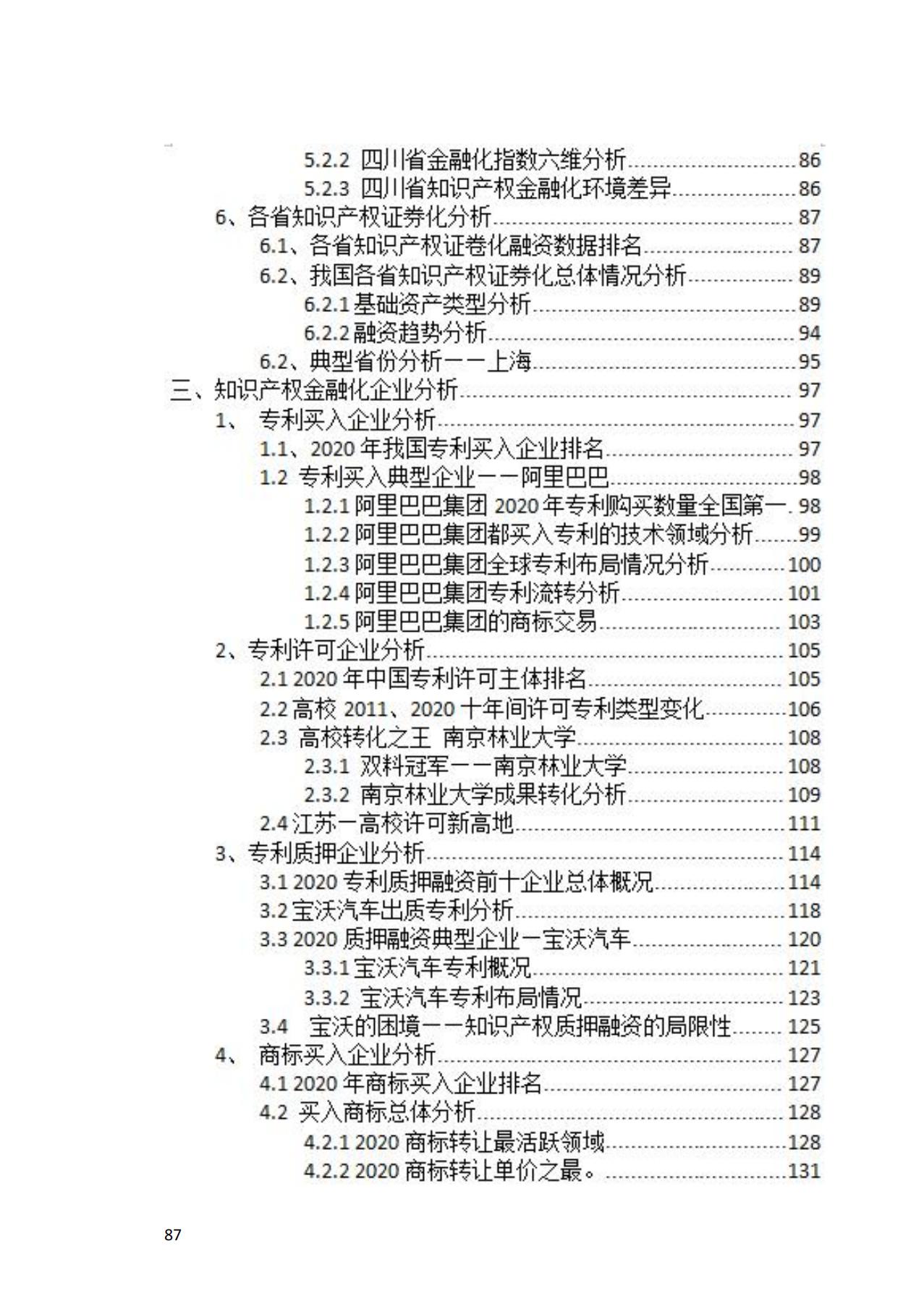 獻(xiàn)禮百年華誕 ||《2020年中國知識產(chǎn)權(quán)金融化指數(shù)報(bào)告》在廣州發(fā)布！