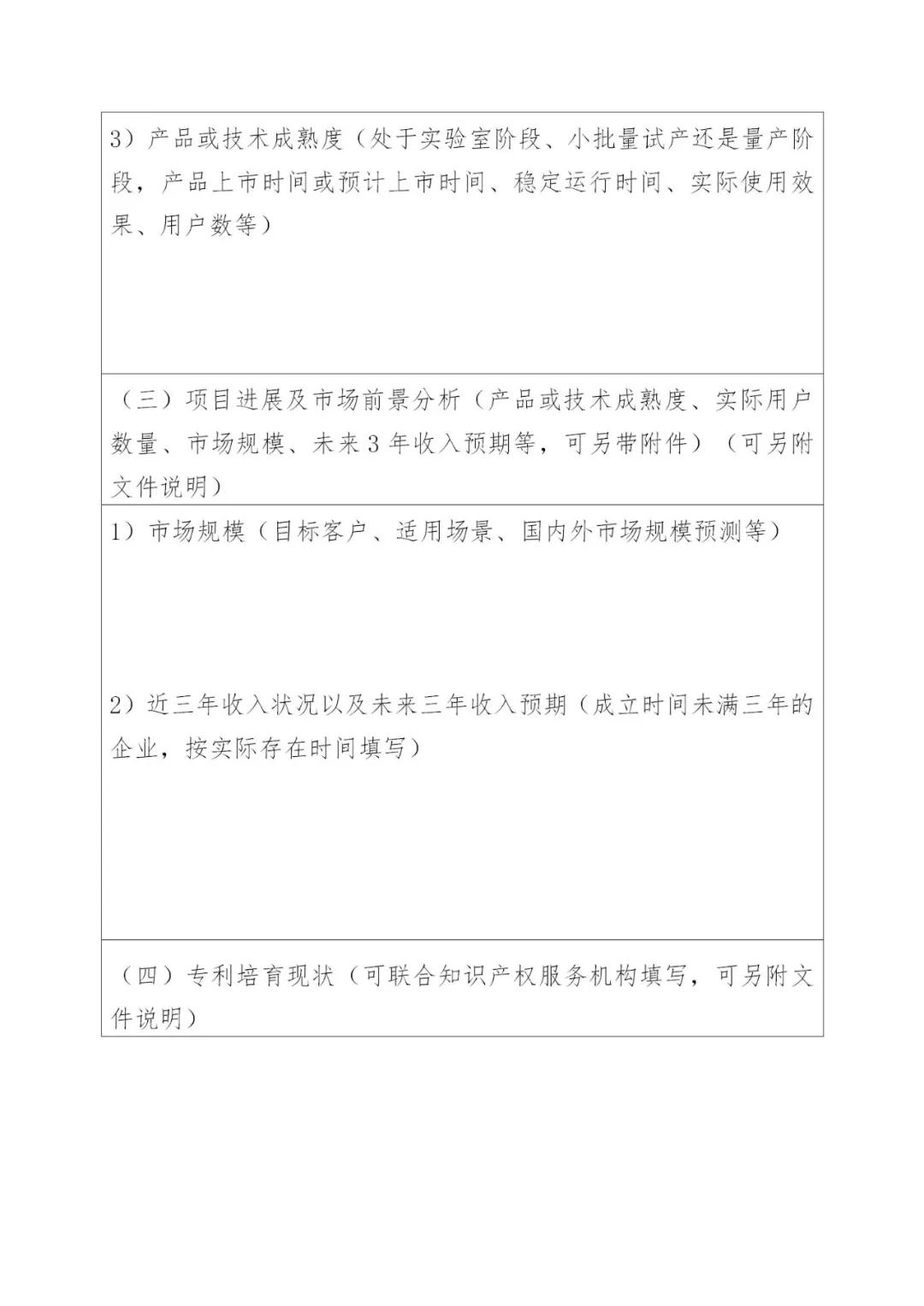 金果子等你來(lái)摘--2021年“金熊貓”高價(jià)值專(zhuān)利培育大賽項(xiàng)目征集延長(zhǎng)通知