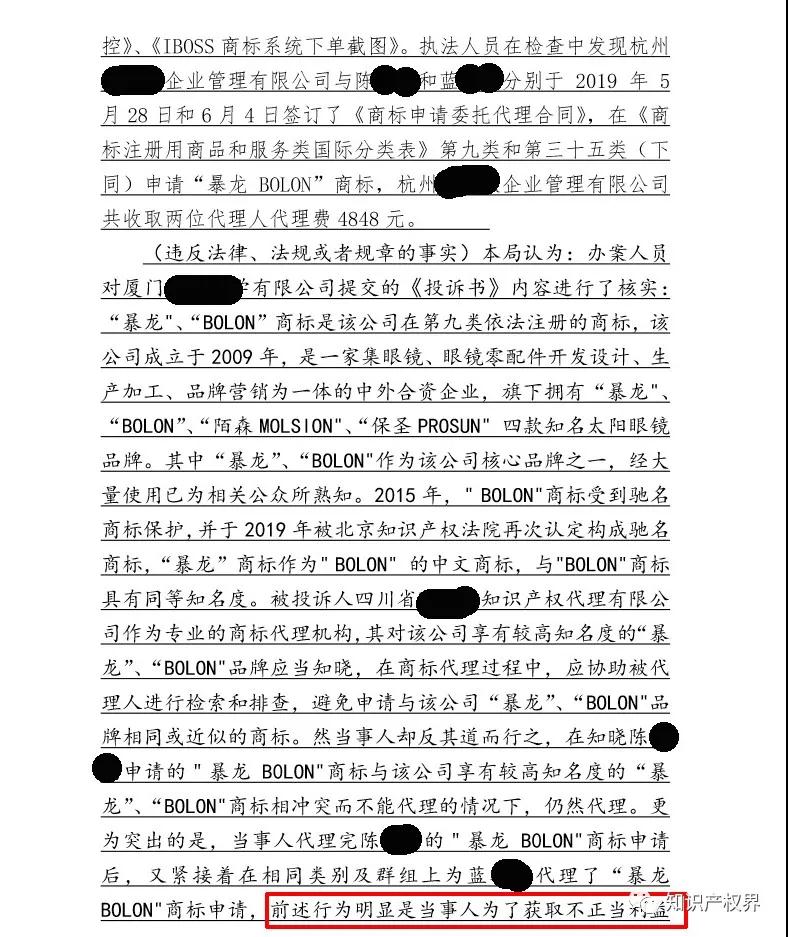 四川一代理公司以不正當手段擾亂商標代理秩序，被罰3萬！