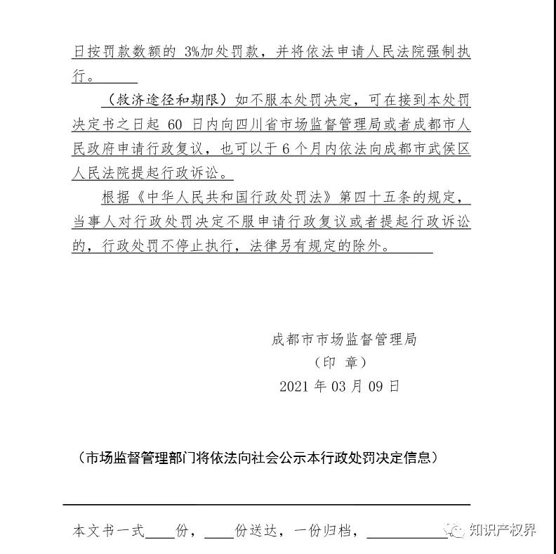 四川一代理公司以不正當手段擾亂商標代理秩序，被罰3萬！