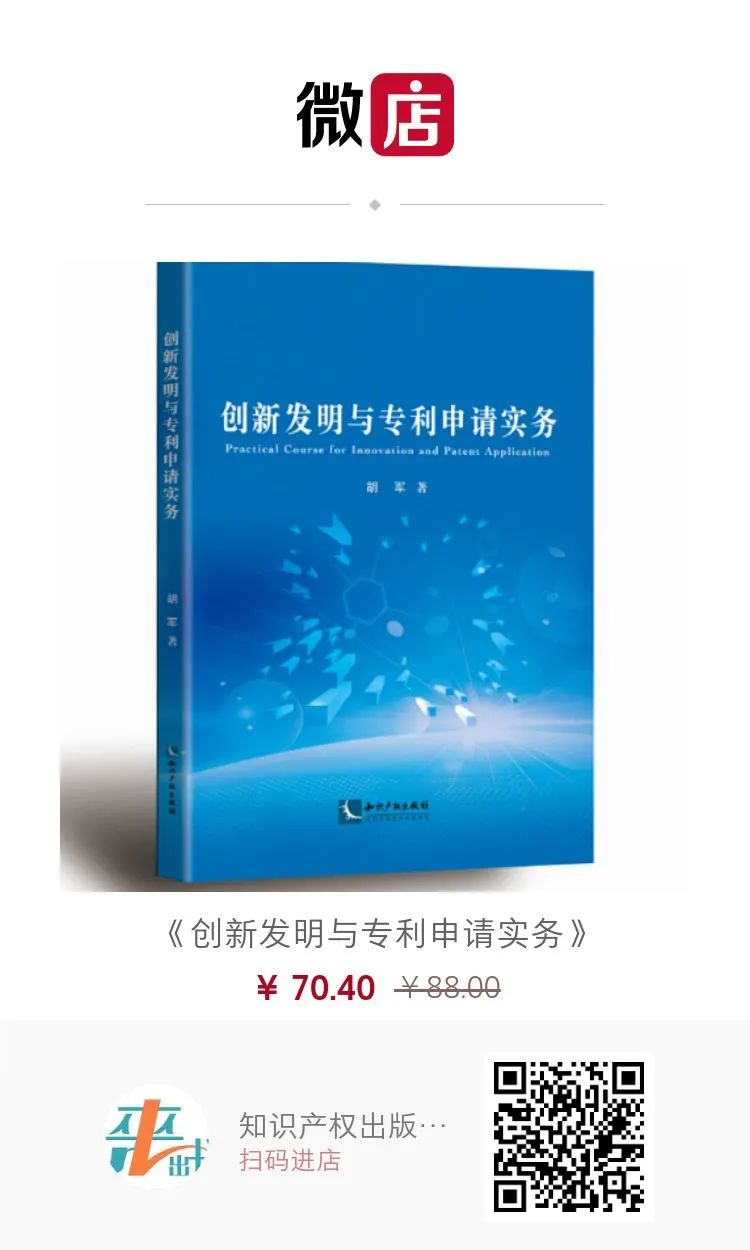 贈(zèng)書(shū)活動(dòng) | 《創(chuàng)新發(fā)明與專(zhuān)利申請(qǐng)實(shí)務(wù)》