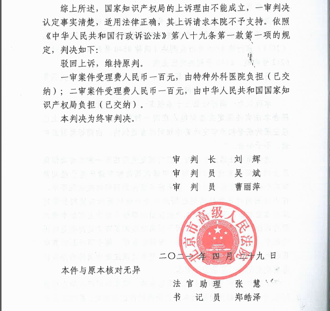 歷時三年，鑄成助力特種外科醫(yī)院成功獲得“HSS”商標的注冊