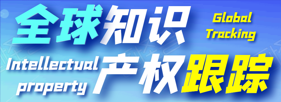 護(hù)航企業(yè)“走出去”！國家海外知識產(chǎn)權(quán)糾紛應(yīng)對指導(dǎo)中心廣東分中心詳情介紹