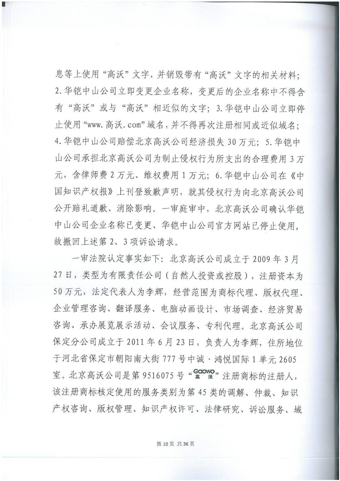 李逵與李鬼？當假“高沃”撞上真高沃