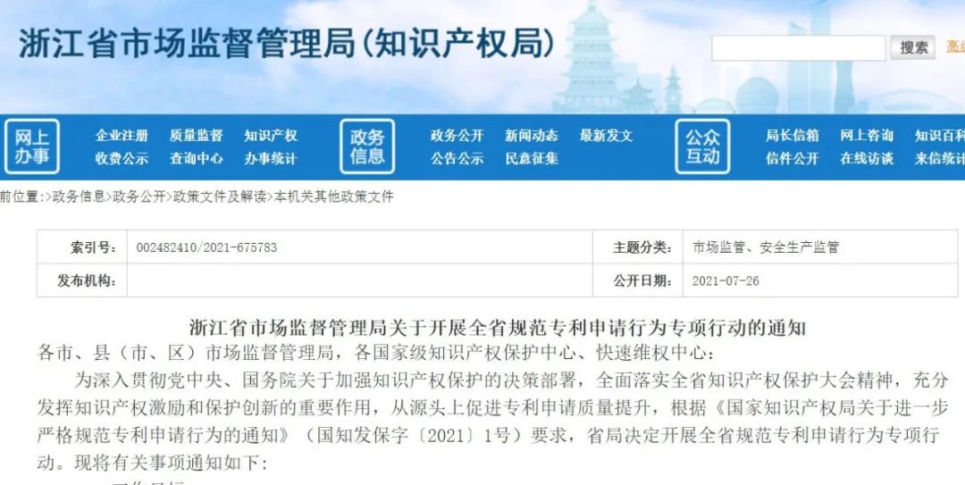 2021年底追回（或取消）非正常專利申請(qǐng)的申請(qǐng)人和代理機(jī)構(gòu)的補(bǔ)助！