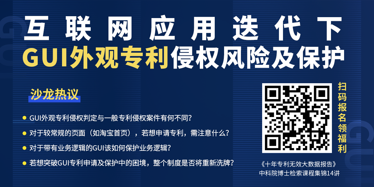 再談GUI外觀侵權(quán)第一案，如何走出外觀專利保護(hù)的“死胡同”