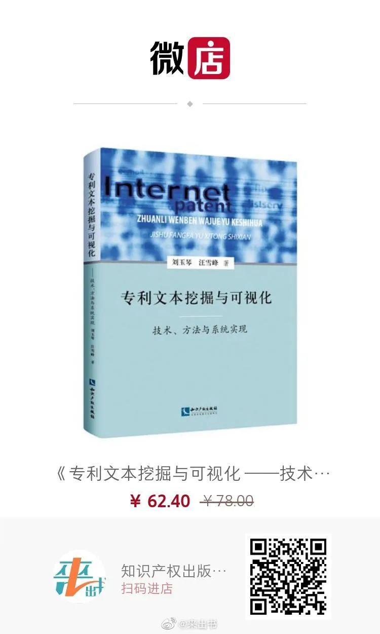 贈(zèng)書(shū)活動(dòng)（六） | 《專利文本挖掘與可視化 ——技術(shù)、方法與系統(tǒng)實(shí)現(xiàn)》