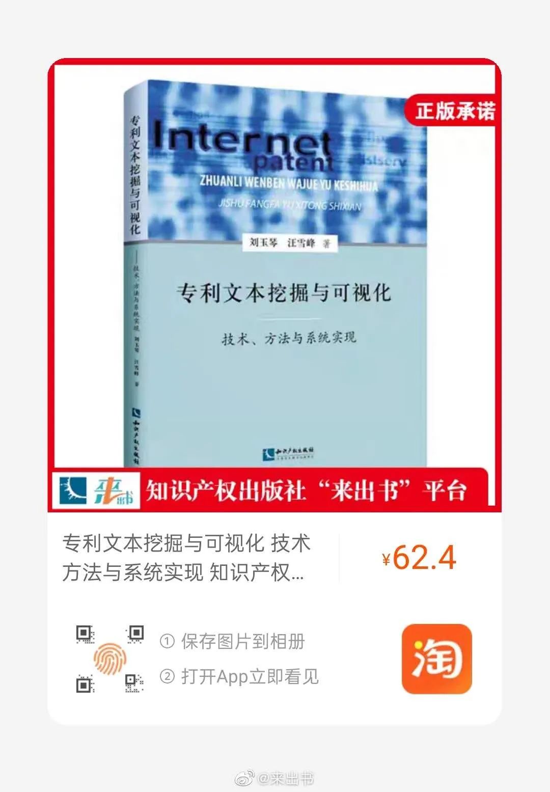 贈(zèng)書(shū)活動(dòng)（六） | 《專利文本挖掘與可視化 ——技術(shù)、方法與系統(tǒng)實(shí)現(xiàn)》