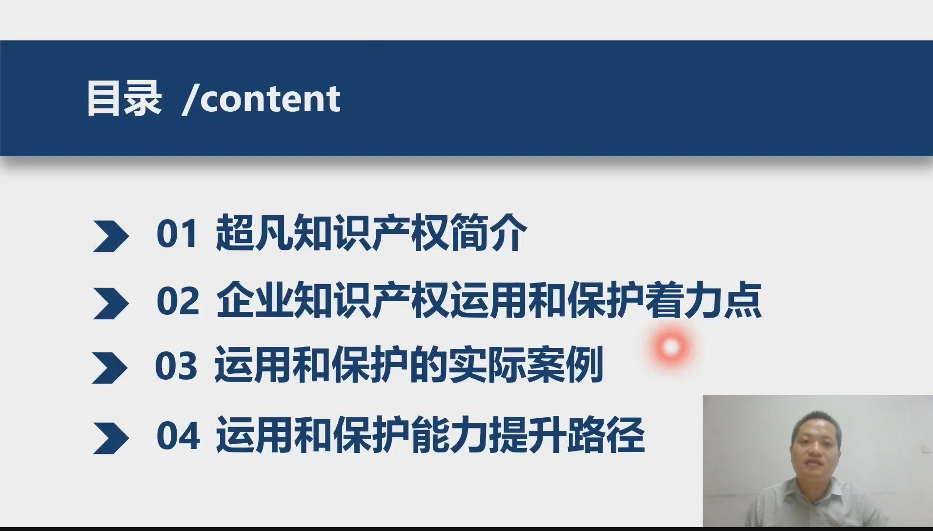 2021“廣州IP保護”線上公益課堂（五）——助力企業(yè)發(fā)展，提升知識產(chǎn)權(quán)管理能力成功舉辦！