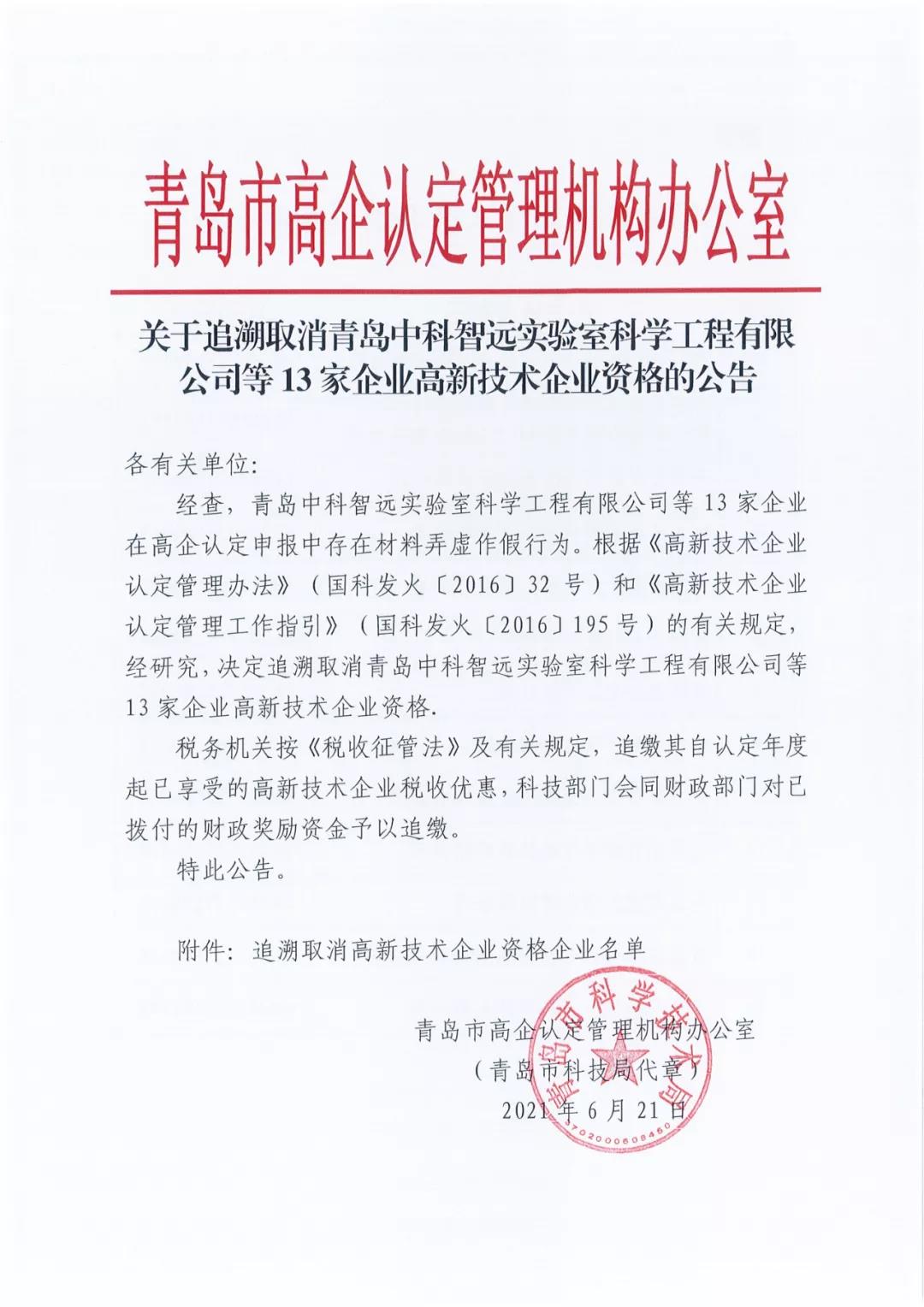 28家企業(yè)被取消高新技術(shù)企業(yè)資格，追繳其已享受的稅收優(yōu)惠及財(cái)政獎(jiǎng)勵(lì)資金！