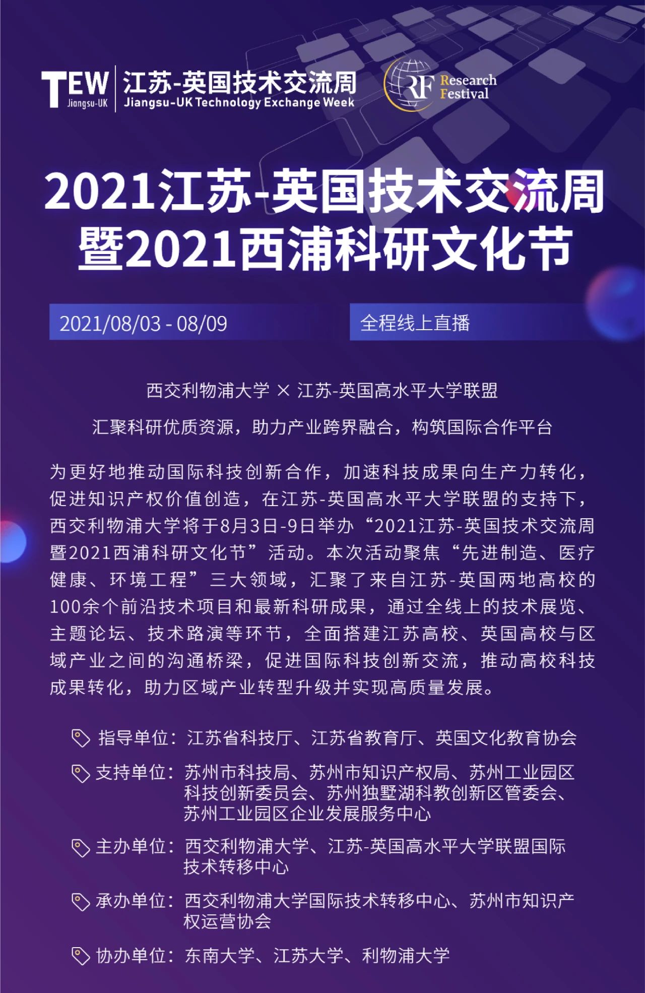 關(guān)注！2021江蘇-英國技術(shù)交流周8月3日線上啟幕