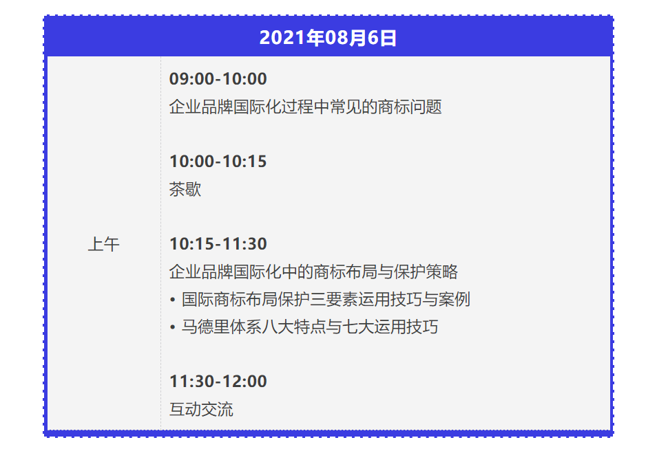 邀請(qǐng)函 | 企業(yè)如何制定國(guó)際商標(biāo)保護(hù)布局與維權(quán)策略