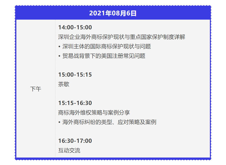 邀請(qǐng)函 | 企業(yè)如何制定國(guó)際商標(biāo)保護(hù)布局與維權(quán)策略