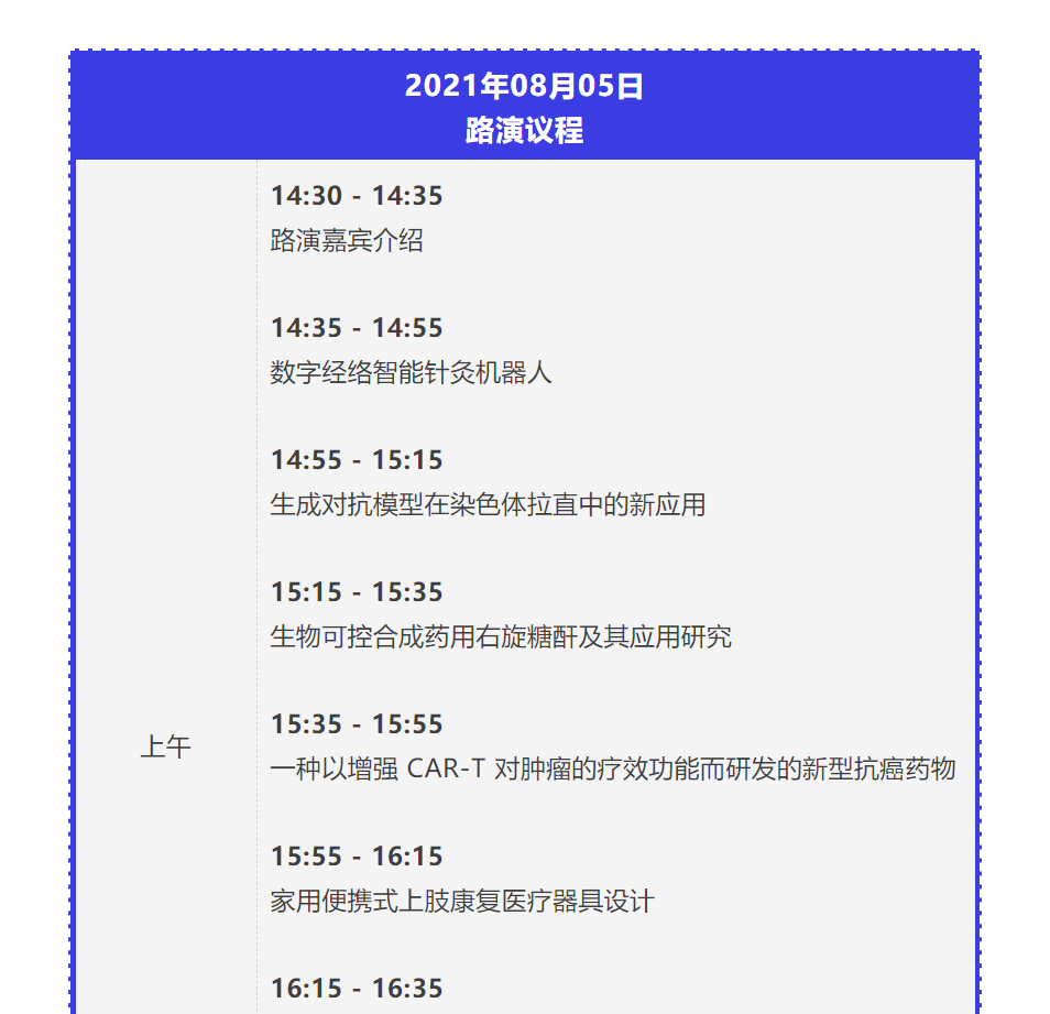 8月5日云上技術(shù)路演會(huì)醫(yī)療健康專場(chǎng)—2021江蘇-英國技術(shù)交流周系列活動(dòng)