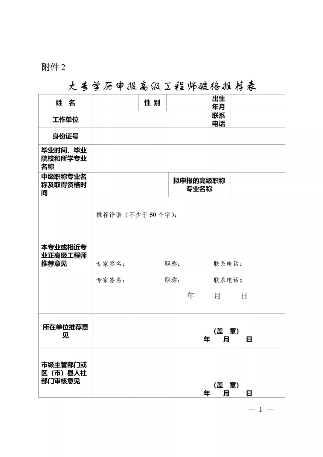 破格申請！1項以上發(fā)明專利+年創(chuàng)稅收1000萬+年薪50萬可申請高級職稱