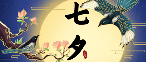 “孤寡蛙”后“不咕鳥(niǎo)”，“七夕”商標(biāo)祝大家節(jié)日快樂(lè)！