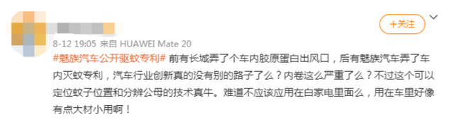 奇葩跨界！手機(jī)巨頭公開汽車驅(qū)蚊專利，還能判斷蚊子性別