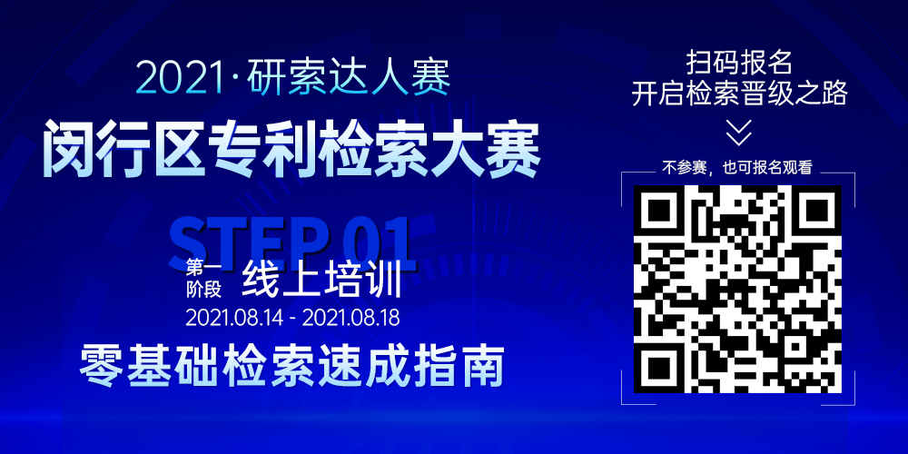 研發(fā)強(qiáng)人“索”難？從入門到精通，專利檢索大神的進(jìn)階！