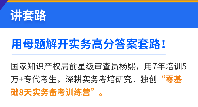 2021年專代實(shí)務(wù)考試預(yù)測(cè)之母題研究講座【送母題模考試卷及原創(chuàng)沖刺手冊(cè)】